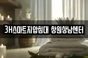 3H스마트지압침대 창원상남센터