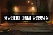청담더타이 마사지 창원상남점