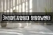 3H스마트지압침대 창원상남센터
