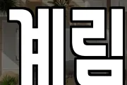 계림