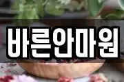 바른안마원