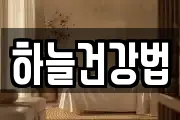 경남 창원시 의창구 내리동 마사지, 지압등 업체정보