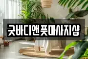 경남 창원시 의창구 도계동 마사지, 지압등 업체정보