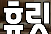 휴릿