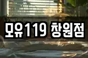 경남 창원시 의창구 사림동 마사지, 지압등 업체정보