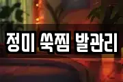 경남 창원시 의창구 소답동 마사지, 지압등 업체정보