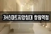 3H스마트지압침대 창원역점