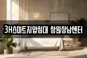 3H스마트지압침대 창원상남센터