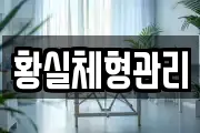 경남 창원시 의창구 중동 마사지, 지압등 업체정보