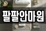 팔팔안마원