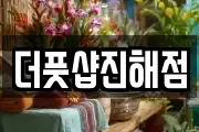더풋샵진해점