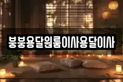 붕붕용달원룸이사용달이사