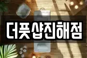 더풋샵진해점