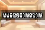 붕붕용달원룸이사용달이사
