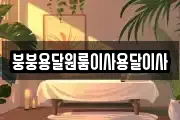 붕붕용달원룸이사용달이사