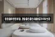 경남 창원시 진해구 소사동 마사지, 지압등 업체정보