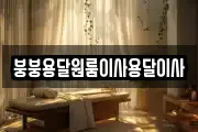 붕붕용달원룸이사용달이사
