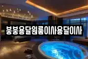 붕붕용달원룸이사용달이사