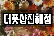더풋샵진해점