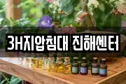 3H지압침대 진해센터