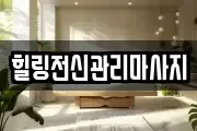 경남 창원시 진해구 중평동 마사지, 지압등 업체정보