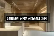 경남 창원시 진해구 풍호동 마사지, 지압등 업체정보