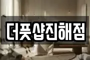 더풋샵진해점
