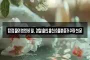 탐정들의영업비밀,경찰출신흥신소불륜증거수집전문