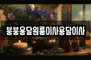 붕붕용달원룸이사용달이사