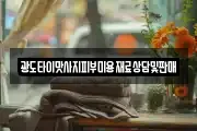 광도타이맛사지피부미용재료상담및판매