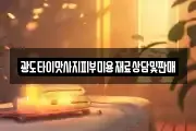 광도타이맛사지피부미용재료상담및판매