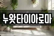 누왓타이아로마