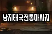경남 함안군 대산면 마사지, 지압등 업체정보