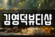경남 함양군 함양읍 마사지, 지압등 업체정보