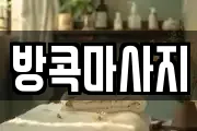 경남 합천군 용주면 마사지, 지압등 업체정보
