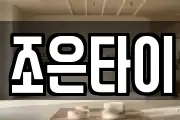 경북 경산시 사동 마사지, 지압등 업체정보
