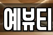 경북 경산시 신천동 마사지, 지압등 업체정보