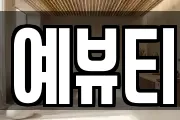 경북 경산시 유곡동 마사지, 지압등 업체정보