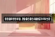 탐정들의영업비밀,경찰출신흥신소불륜증거수집전문