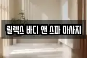 경북 경산시 중산동 마사지, 지압등 업체정보