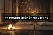 경북 경주시 감포읍 마사지, 지압등 업체정보