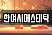 경북 경주시 구정동 마사지, 지압등 업체정보