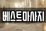 베스트마사지