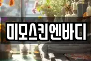 경북 경주시 서면 마사지, 지압등 업체정보