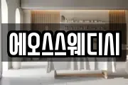 에오스스웨디시
