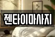 경북 경주시 마사지, 지압등 업체정보