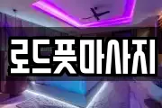 경북 경주시 탑동 마사지, 지압등 업체정보