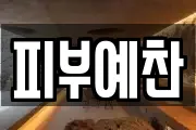 경북 경주시 황오동 마사지, 지압등 업체정보