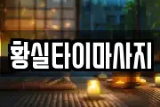 경북 고령군 쌍림면 마사지, 지압등 업체정보