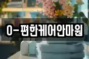 경북 고령군 마사지, 지압등 업체정보